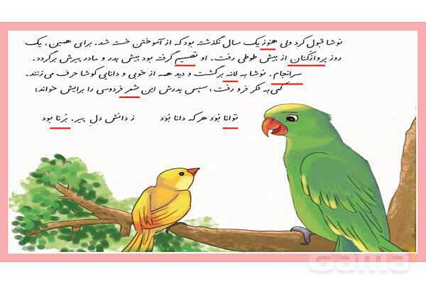 پاورپوینت تدریس درس 6: کوشا و نوشا | فارسی پایهی دوم دبستان- پیش نمایش