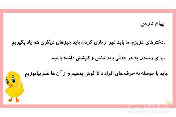 پاورپوینت تدریس درس 6: کوشا و نوشا | فارسی پایهی دوم دبستان- پیش نمایش