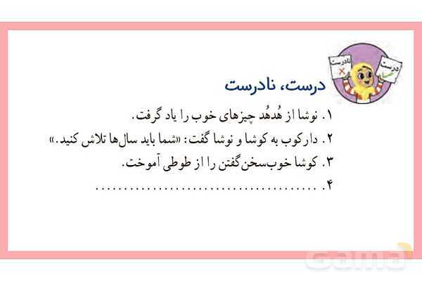 پاورپوینت تدریس درس 6: کوشا و نوشا | فارسی پایهی دوم دبستان- پیش نمایش