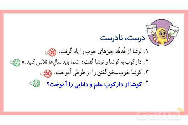 پاورپوینت تدریس درس 6: کوشا و نوشا | فارسی پایهی دوم دبستان- پیش نمایش