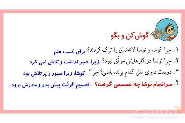 پاورپوینت تدریس درس 6: کوشا و نوشا | فارسی پایهی دوم دبستان- پیش نمایش