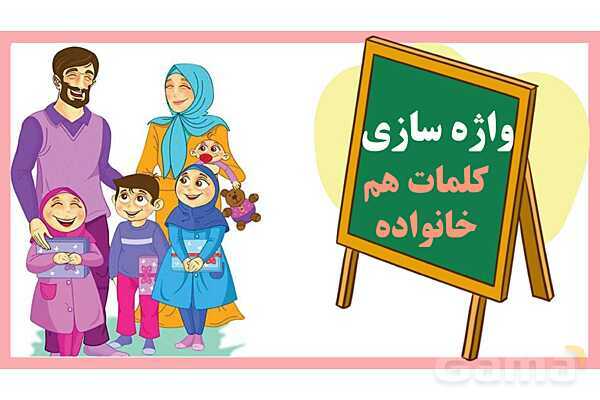 پاورپوینت تدریس درس 6: کوشا و نوشا | فارسی پایهی دوم دبستان- پیش نمایش