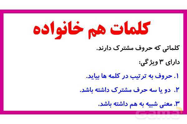 پاورپوینت تدریس درس 6: کوشا و نوشا | فارسی پایهی دوم دبستان- پیش نمایش