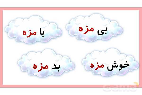 پاورپوینت تدریس درس 6: کوشا و نوشا | فارسی پایهی دوم دبستان- پیش نمایش