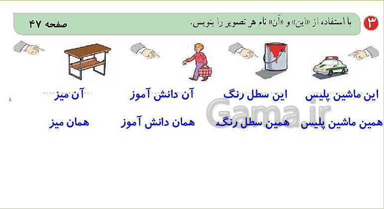 پاورپوینت تدریس درس 7: دوستان ما | فارسی پایه‌ی دوم دبستان- پیش نمایش