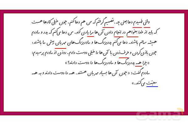 پاورپوینت تدریس درس 8: از همه مهربانتر | فارسی پایهی دوم دبستان- پیش نمایش