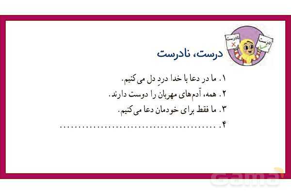 پاورپوینت تدریس درس 8: از همه مهربانتر | فارسی پایهی دوم دبستان- پیش نمایش