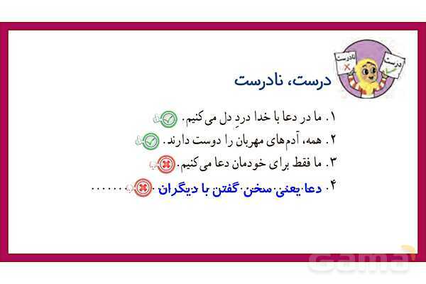پاورپوینت تدریس درس 8: از همه مهربانتر | فارسی پایهی دوم دبستان- پیش نمایش