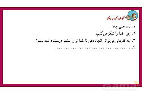 پاورپوینت تدریس درس 8: از همه مهربانتر | فارسی پایهی دوم دبستان- پیش نمایش