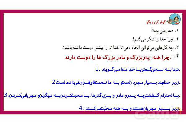 پاورپوینت تدریس درس 8: از همه مهربانتر | فارسی پایهی دوم دبستان- پیش نمایش