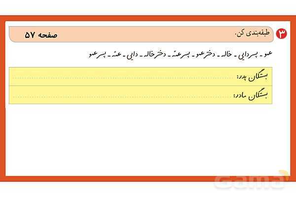 پاورپوینت تدریس درس 8: از همه مهربانتر | فارسی پایهی دوم دبستان- پیش نمایش