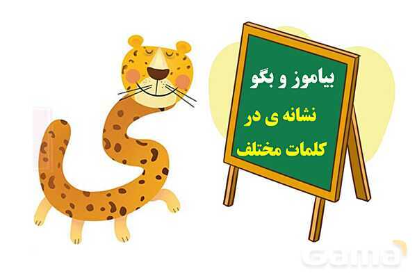 پاورپوینت تدریس درس 8: از همه مهربانتر | فارسی پایهی دوم دبستان- پیش نمایش