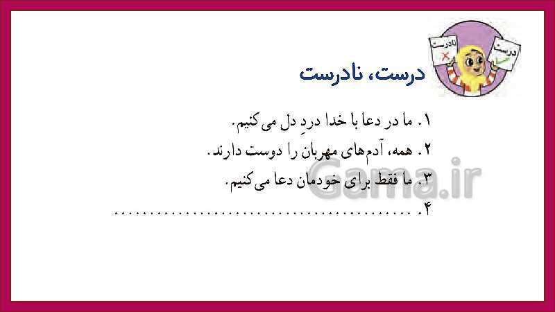 پاورپوینت تدریس درس 8: از همه مهربان‌تر | فارسی پایه‌ی دوم دبستان- پیش نمایش