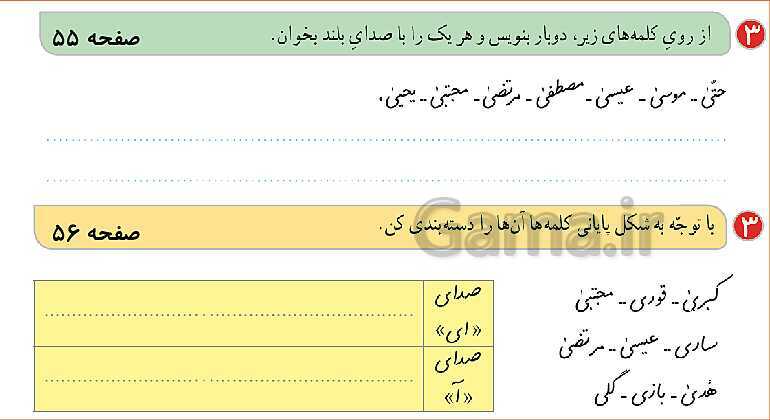 پاورپوینت تدریس درس 8: از همه مهربان‌تر | فارسی پایه‌ی دوم دبستان- پیش نمایش