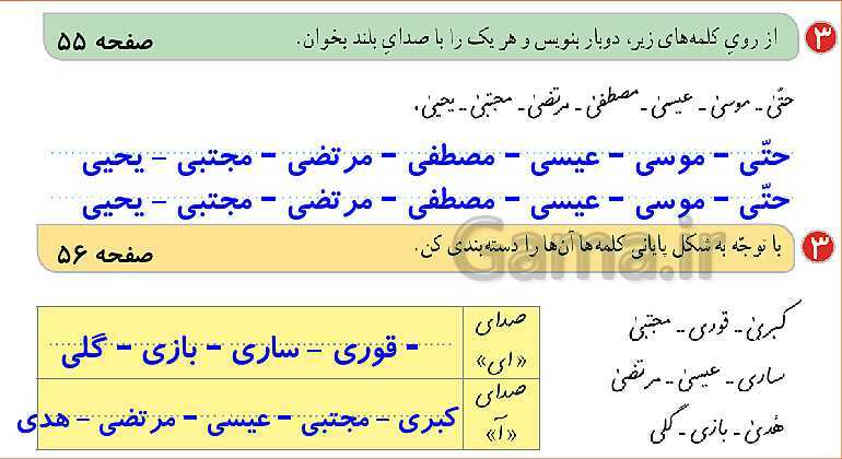 پاورپوینت تدریس درس 8: از همه مهربان‌تر | فارسی پایه‌ی دوم دبستان- پیش نمایش