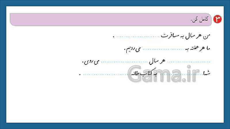 پاورپوینت تدریس درس 12: فردوسی | فارسی پایه‌ی دوم دبستان- پیش نمایش