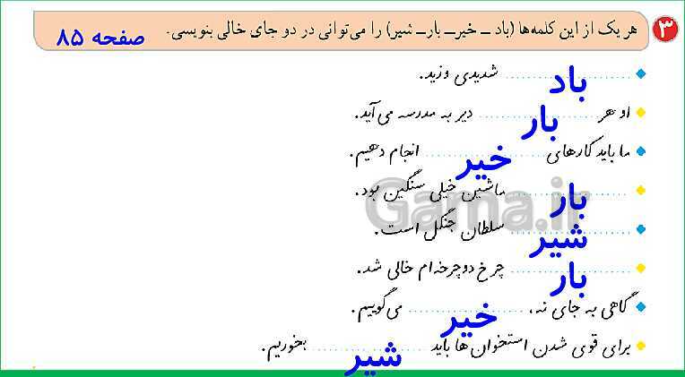 پاورپوینت تدریس درس 14: پرچم | فارسی پایه‌ی دوم دبستان- پیش نمایش