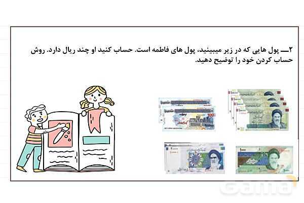 پاورپوینت درس 1: یادآوری عدد نویسی و محاسبات عددی | فصل یک ریاضی پایه پنجم ابتدایی- پیش نمایش