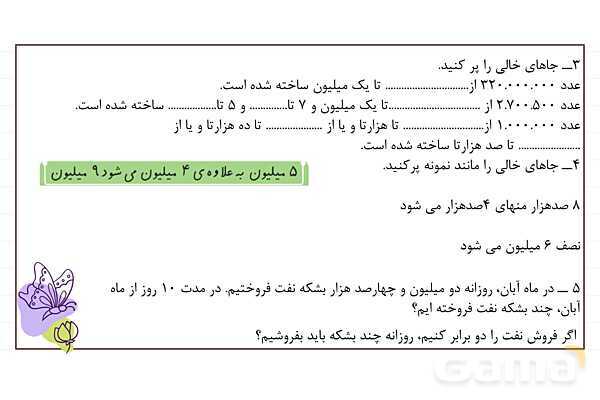 پاورپوینت درس 1: یادآوری عدد نویسی و محاسبات عددی | فصل یک ریاضی پایه پنجم ابتدایی- پیش نمایش