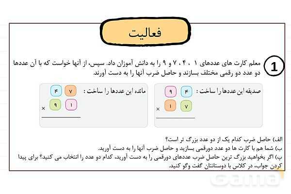پاورپوینت درس 1: یادآوری عدد نویسی و محاسبات عددی | فصل یک ریاضی پایه پنجم ابتدایی- پیش نمایش