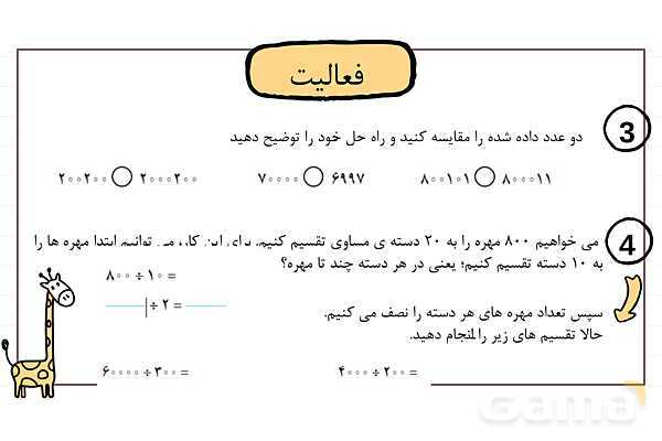 پاورپوینت درس 1: یادآوری عدد نویسی و محاسبات عددی | فصل یک ریاضی پایه پنجم ابتدایی- پیش نمایش