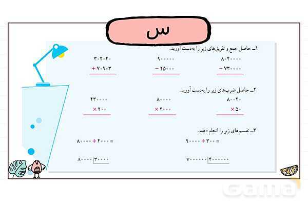 پاورپوینت درس 1: یادآوری عدد نویسی و محاسبات عددی | فصل یک ریاضی پایه پنجم ابتدایی- پیش نمایش