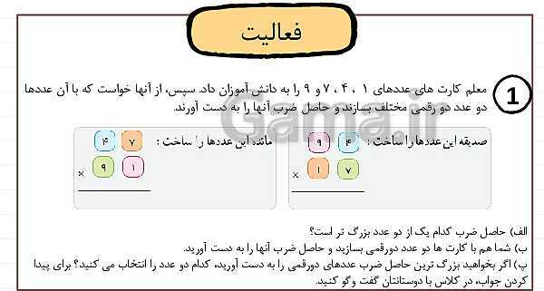 پاورپوینت درس 1: یادآوری عدد نویسی و محاسبات عددی | فصل یک ریاضی پایه پنجم ابتدایی- پیش نمایش