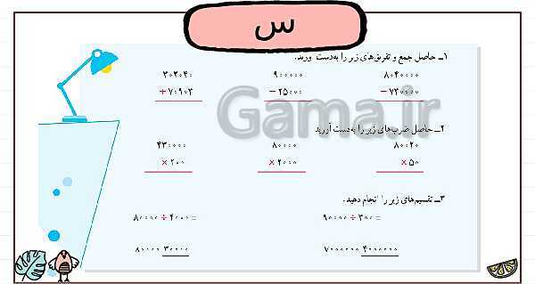 پاورپوینت درس 1: یادآوری عدد نویسی و محاسبات عددی | فصل یک ریاضی پایه پنجم ابتدایی- پیش نمایش