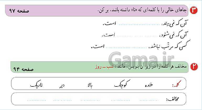 پاورپوینت تدریس درس 16: پرواز قطره‌ها | فارسی پایه‌ی دوم دبستان- پیش نمایش