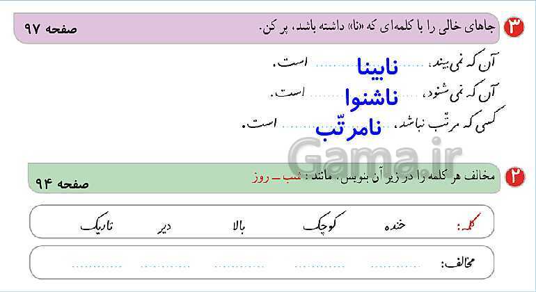 پاورپوینت تدریس درس 16: پرواز قطره‌ها | فارسی پایه‌ی دوم دبستان- پیش نمایش