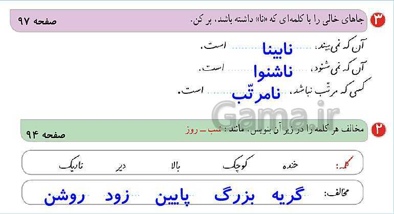 پاورپوینت تدریس درس 16: پرواز قطره‌ها | فارسی پایه‌ی دوم دبستان- پیش نمایش