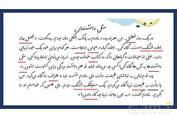 پاورپوینت تدریس درس 17: مثل دانشمندان | فارسی پایهی دوم دبستان- پیش نمایش