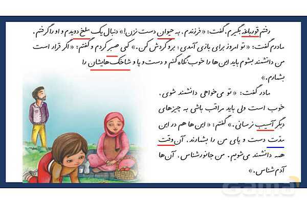 پاورپوینت تدریس درس 17: مثل دانشمندان | فارسی پایهی دوم دبستان- پیش نمایش