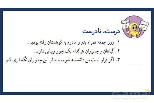 پاورپوینت تدریس درس 17: مثل دانشمندان | فارسی پایهی دوم دبستان- پیش نمایش