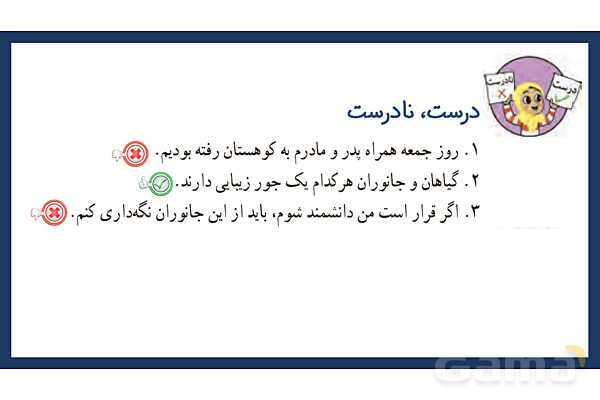 پاورپوینت تدریس درس 17: مثل دانشمندان | فارسی پایهی دوم دبستان- پیش نمایش