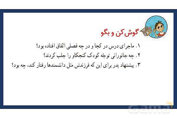 پاورپوینت تدریس درس 17: مثل دانشمندان | فارسی پایهی دوم دبستان- پیش نمایش