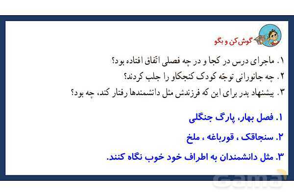پاورپوینت تدریس درس 17: مثل دانشمندان | فارسی پایهی دوم دبستان- پیش نمایش