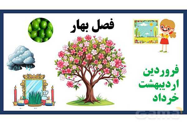 پاورپوینت تدریس درس 17: مثل دانشمندان | فارسی پایهی دوم دبستان- پیش نمایش