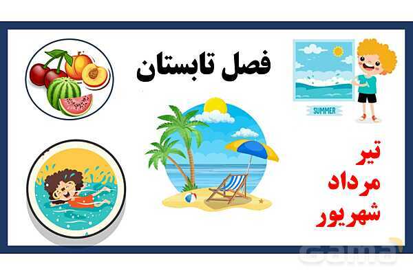 پاورپوینت تدریس درس 17: مثل دانشمندان | فارسی پایهی دوم دبستان- پیش نمایش