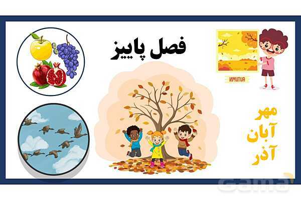پاورپوینت تدریس درس 17: مثل دانشمندان | فارسی پایهی دوم دبستان- پیش نمایش