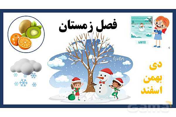 پاورپوینت تدریس درس 17: مثل دانشمندان | فارسی پایهی دوم دبستان- پیش نمایش