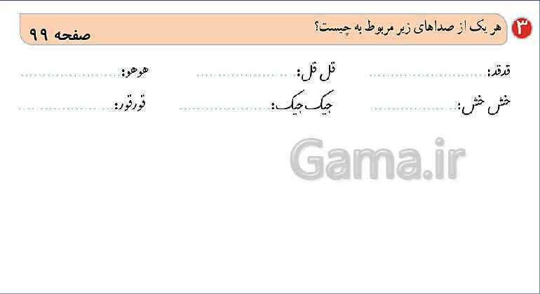 پاورپوینت تدریس درس 17: مثل دانشمندان | فارسی پایه‌ی دوم دبستان- پیش نمایش