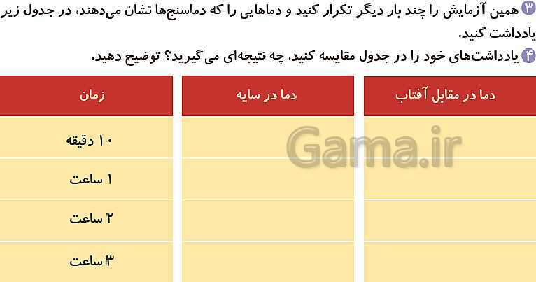 پاورپوینت تدریس درس 3: زندگی ما و گردش زمین 1 | علوم تجربی دوم دبستان- پیش نمایش