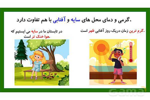 پاورپوینت تدریس درس 3: زندگی ما و گردش زمین 1 | علوم تجربی دوم دبستان- پیش نمایش