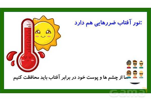 پاورپوینت تدریس درس 3: زندگی ما و گردش زمین 1 | علوم تجربی دوم دبستان- پیش نمایش