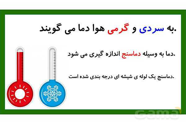 پاورپوینت تدریس درس 3: زندگی ما و گردش زمین 1 | علوم تجربی دوم دبستان- پیش نمایش