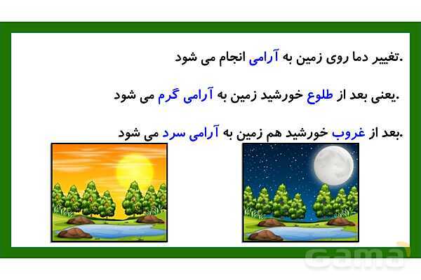 پاورپوینت تدریس درس 3: زندگی ما و گردش زمین 1 | علوم تجربی دوم دبستان- پیش نمایش
