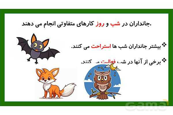 پاورپوینت تدریس درس 3: زندگی ما و گردش زمین 1 | علوم تجربی دوم دبستان- پیش نمایش
