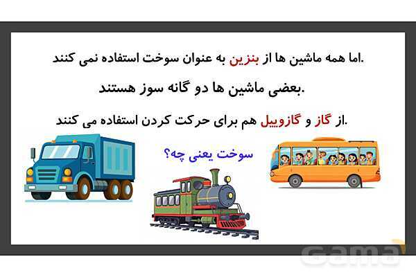پاورپوینت تدریس درس 7: اگر انرژی تمام شود | علوم تجربی دوم دبستان- پیش نمایش