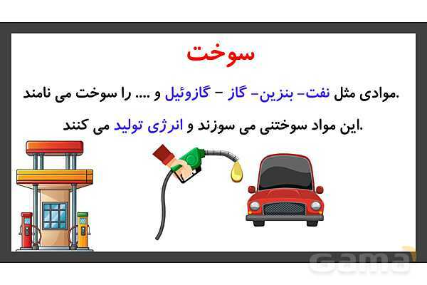 پاورپوینت تدریس درس 7: اگر انرژی تمام شود | علوم تجربی دوم دبستان- پیش نمایش